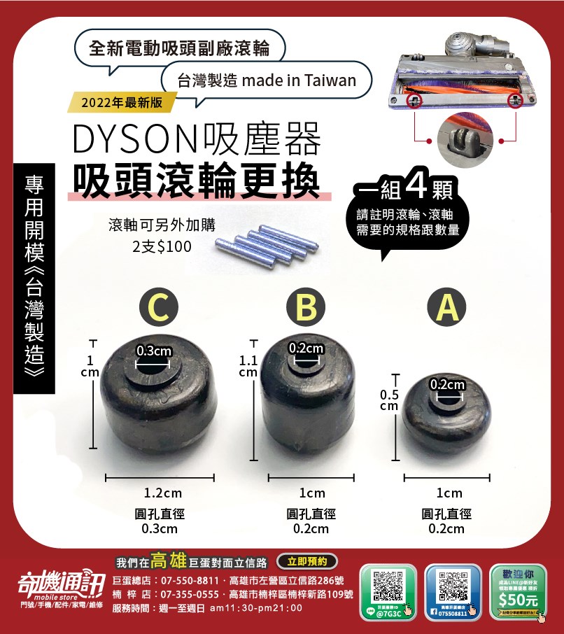 奇機通訊【Dyson全新副廠滾輪台灣製】碳纖維毛刷吸頭用 V11 V10 V8 V7 V6 dc74 dc62 吸塵器