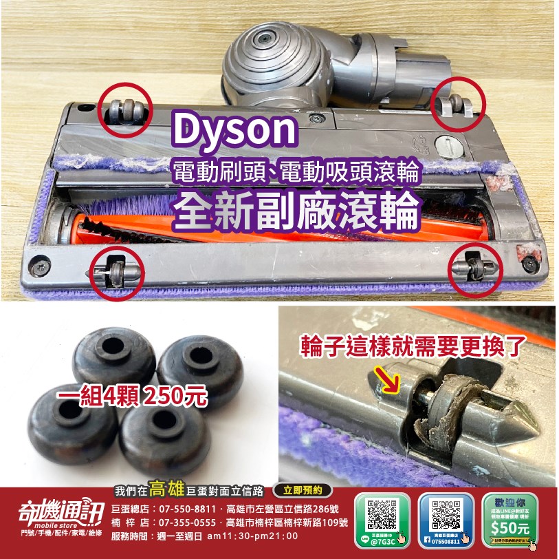 奇機通訊【Dyson全新副廠滾輪台灣製】碳纖維毛刷吸頭用 V11 V10 V8 V7 V6 dc74 dc62 吸塵器