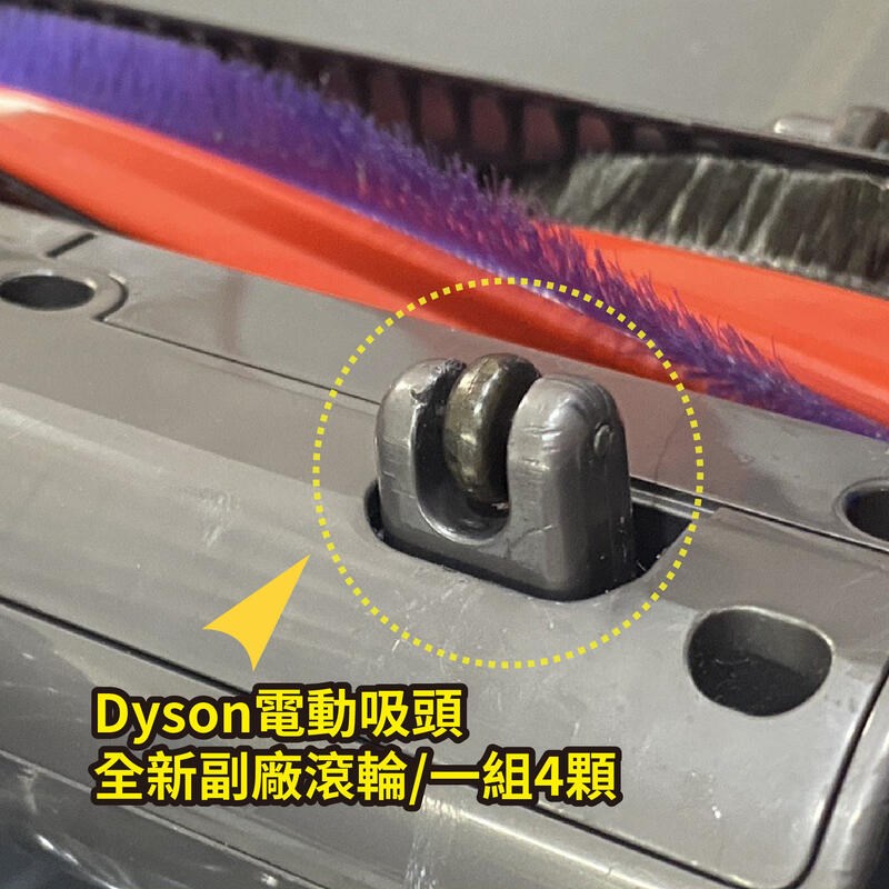 奇機通訊【Dyson全新副廠滾輪台灣製】碳纖維毛刷吸頭用 V11 V10 V8 V7 V6 dc74 dc62 吸塵器
