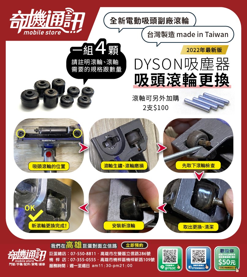 奇機通訊【Dyson全新副廠滾輪台灣製】碳纖維毛刷吸頭用 V11 V10 V8 V7 V6 dc74 dc62 吸塵器