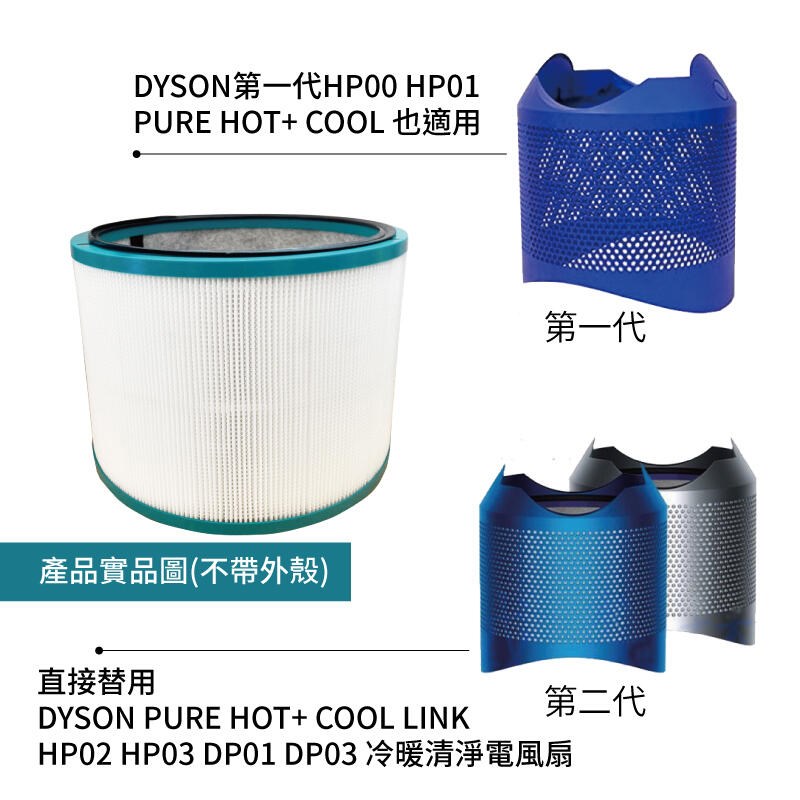 奇機通訊【Dyson戴森副廠濾芯濾網】空氣淨化器過濾網 適用Dyson Hp00 空氣清淨機耗材