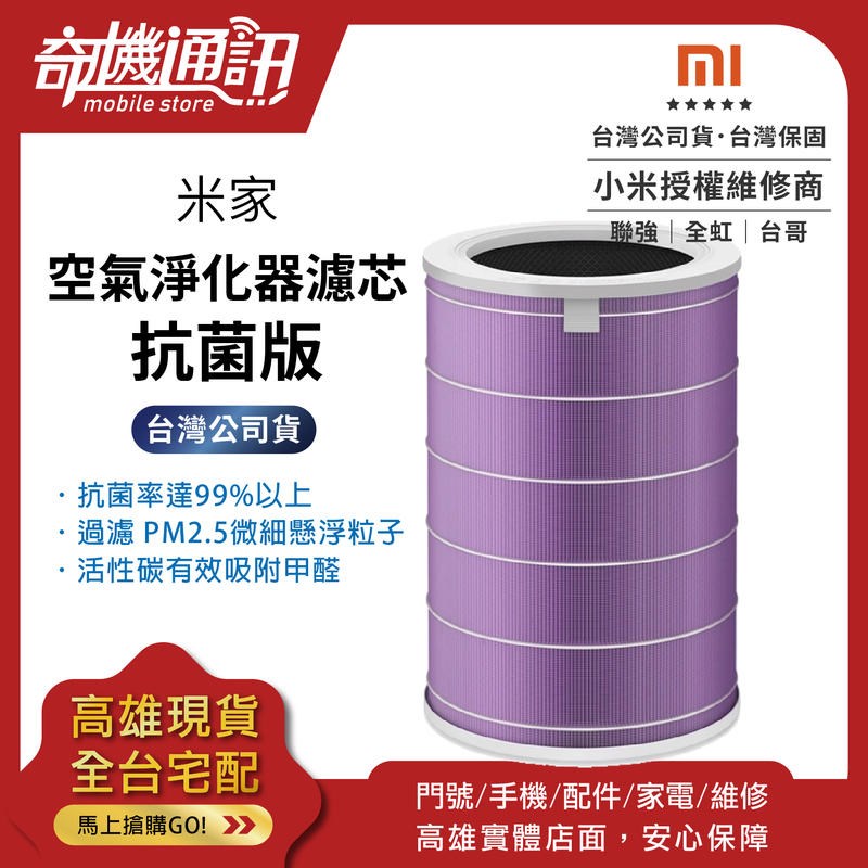 奇機通訊【現貨】台灣全新公司貨 米家空氣淨化器濾芯 抗菌版 紫色 MI 適用淨化器2S 淨化器3 淨化器Pro