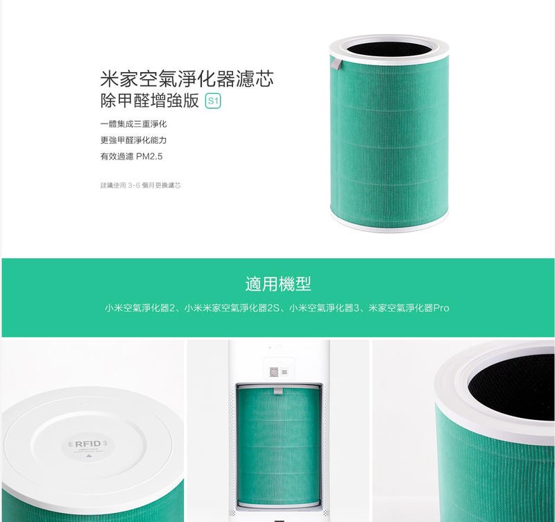 奇機通訊【現貨】台灣全新公司貨 米家空氣淨化器濾芯 除甲醛增強版 S1 清淨機濾芯 MI
