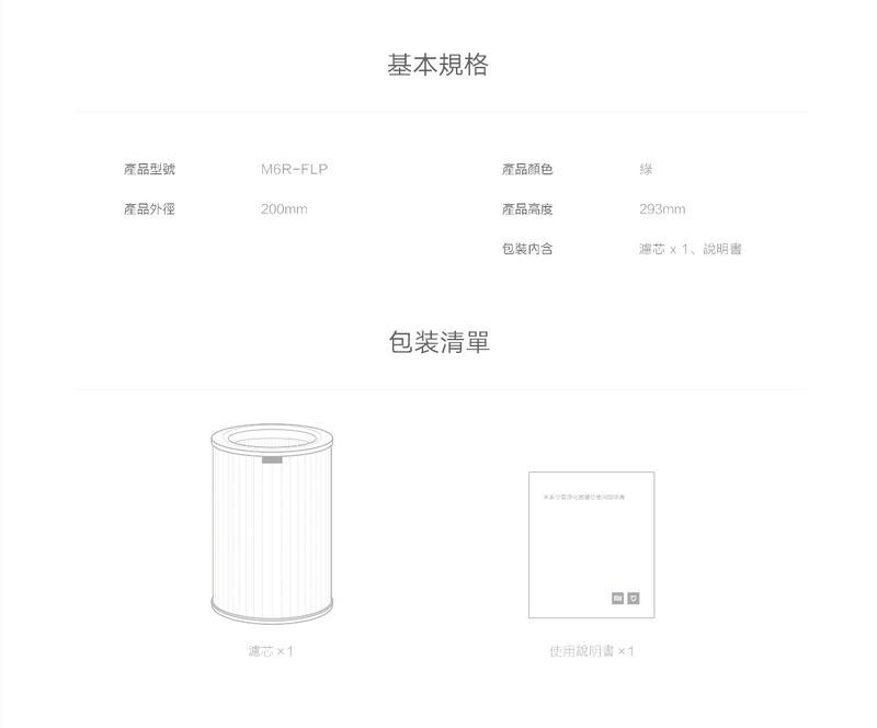 奇機通訊【現貨】台灣全新公司貨 米家空氣淨化器濾芯 除甲醛增強版 S1 清淨機濾芯 MI