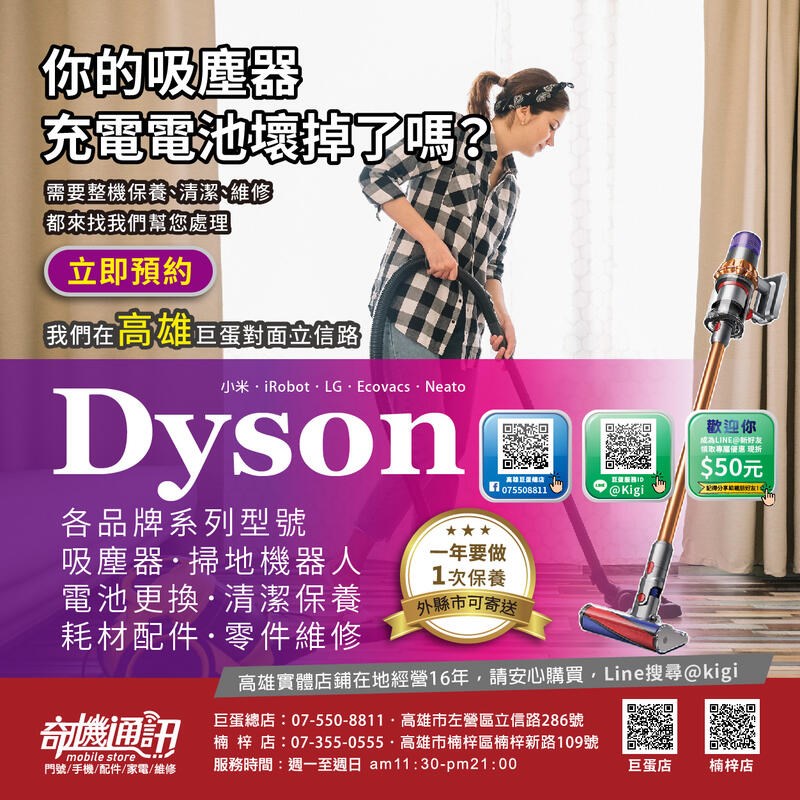 奇機通訊 Gtech 小綠 吸塵器 保養清潔 維修保養耗材配件 高雄巨蛋立信路自取