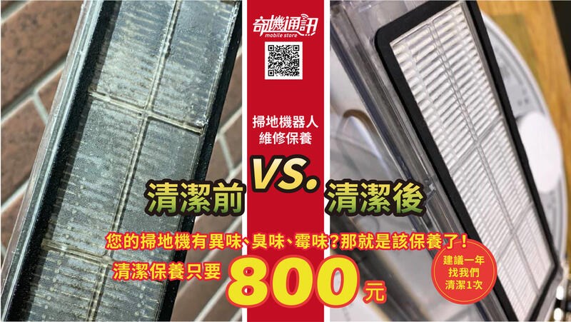 奇機通訊 MI 小米 掃地機器人 保養清潔 掃地機器人 維修保養耗材配件 高雄巨蛋立信路自取