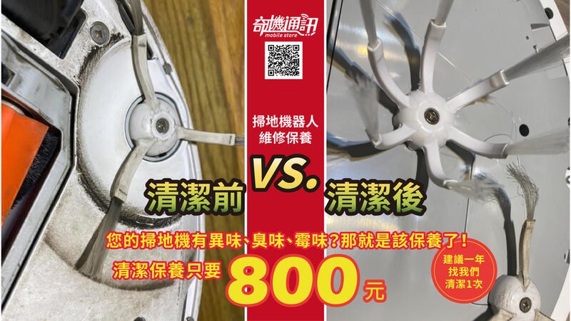 奇機通訊 MI 小米 掃地機器人 保養清潔 掃地機器人 維修保養耗材配件 高雄巨蛋立信路自取