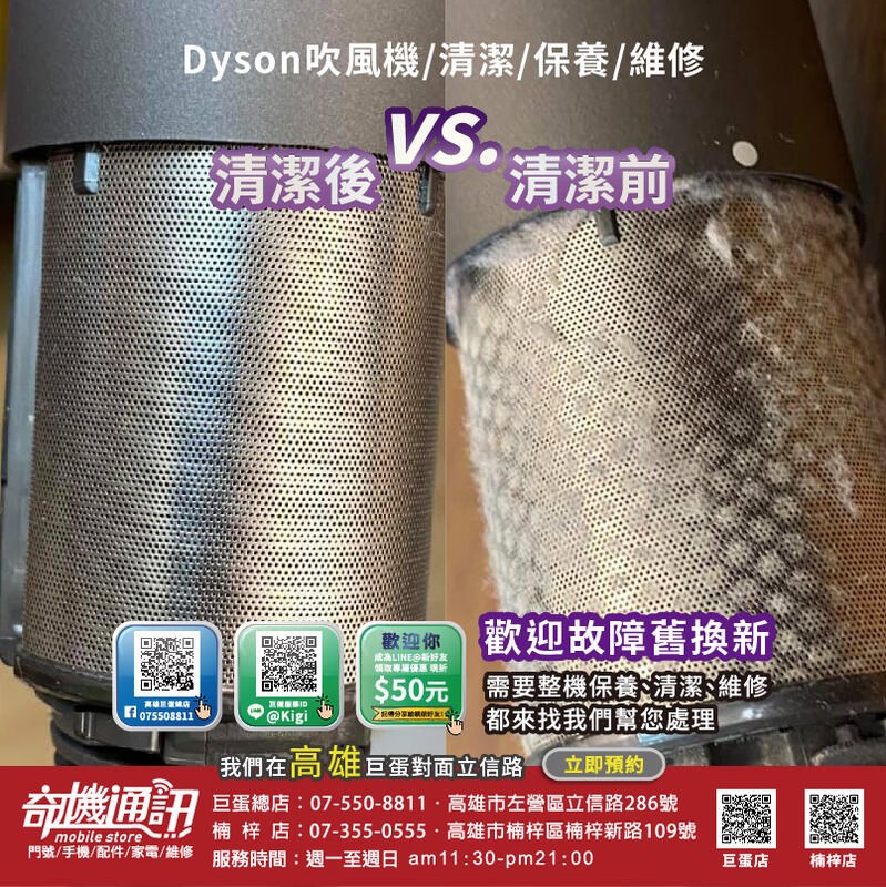 高雄吹風機維修 Dyson HS01 捲髮器 美髮造型器 維修 戴森 Hd01 Hd03 清潔保養 舊換新 高雄巨蛋