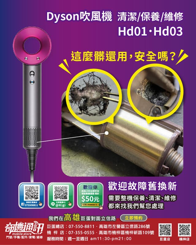 高雄吹風機維修 Dyson 吹風機維修 戴森 Hd01 Hd03 清潔保養 舊換新 高雄巨蛋立信路