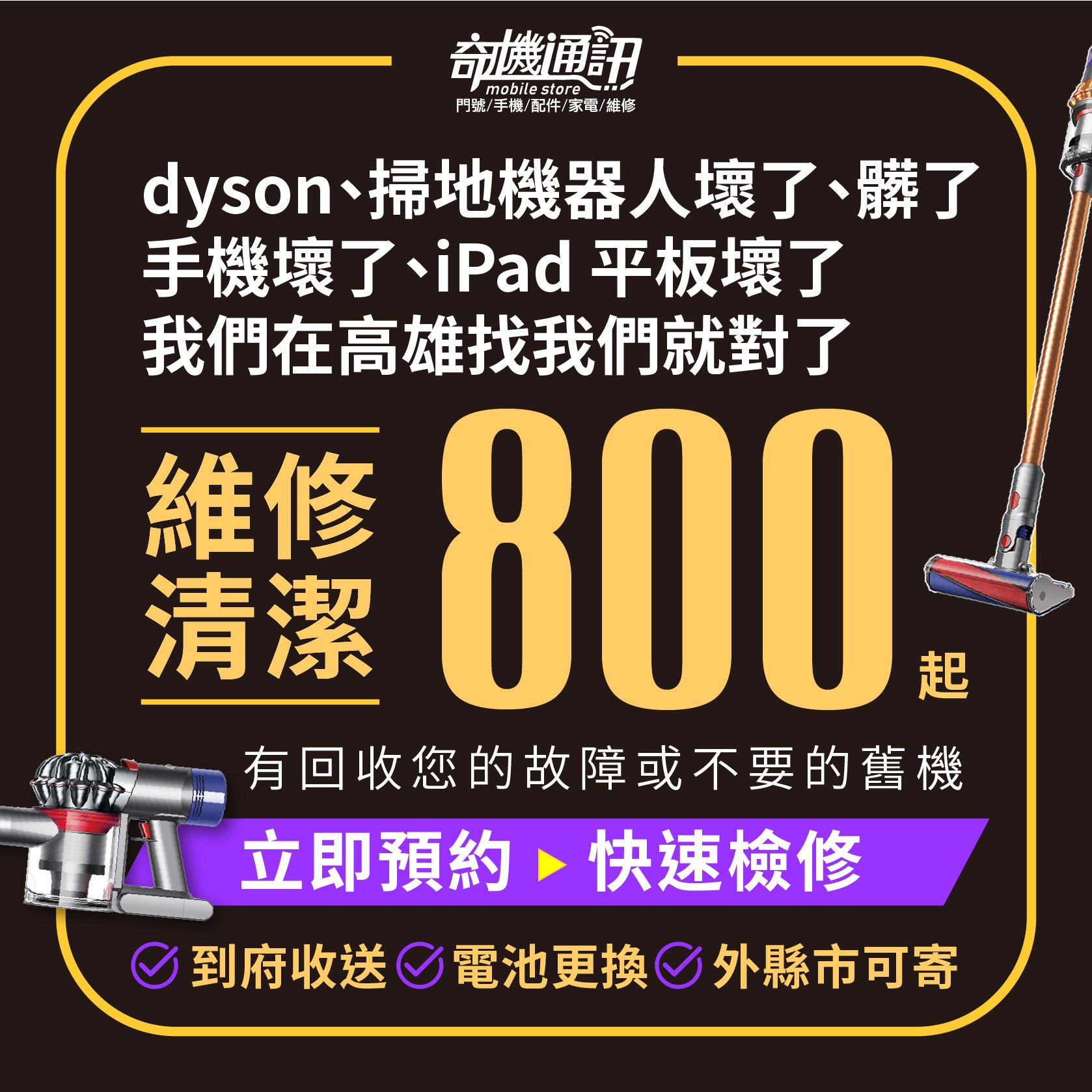 Dyson吸塵器電池及清潔保養價格參考表-加LINE可直接線上問