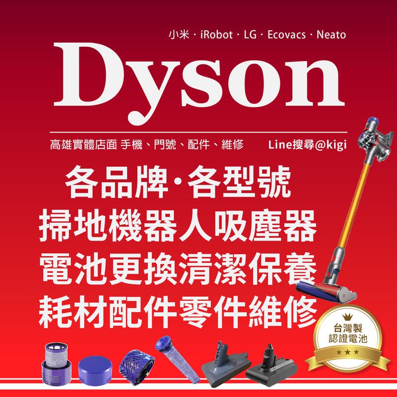 Dyson吸塵器 V10-V11 開關維修，馬達不啟動