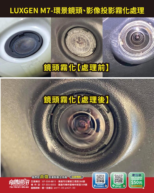 高雄車用環景鏡頭霧化老化 拋光還原處理 納智捷Luxgen M7 U7 U6 U5 S3 S5  換鏡頭 車側鏡頭