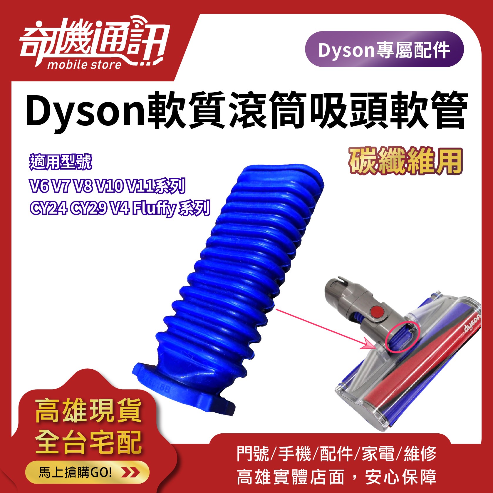 【Dyson戴森吸頭零件 電動軟質滾筒 藍色軟管】fluffy V6 V7 V8 V10 V11 SV09