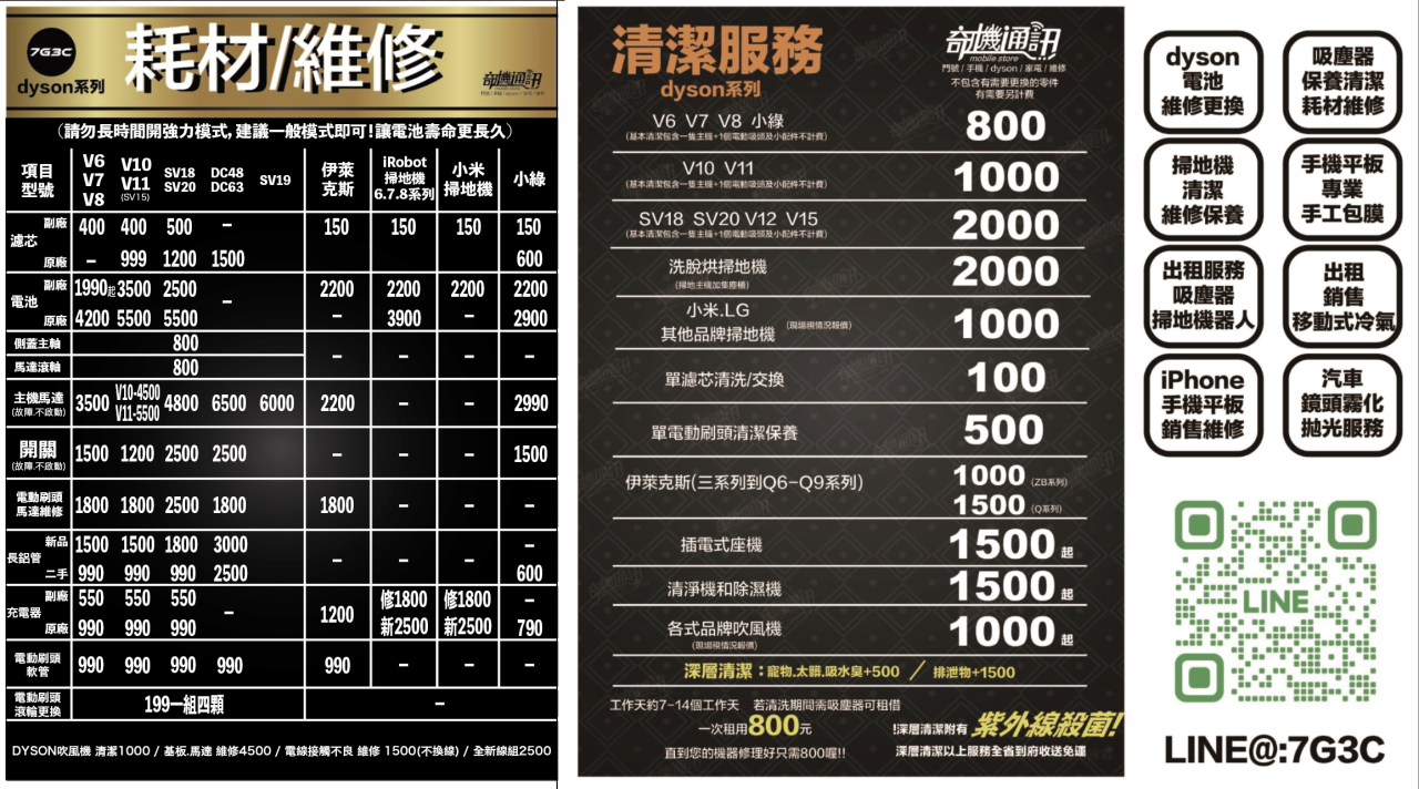 dyson維修價格表