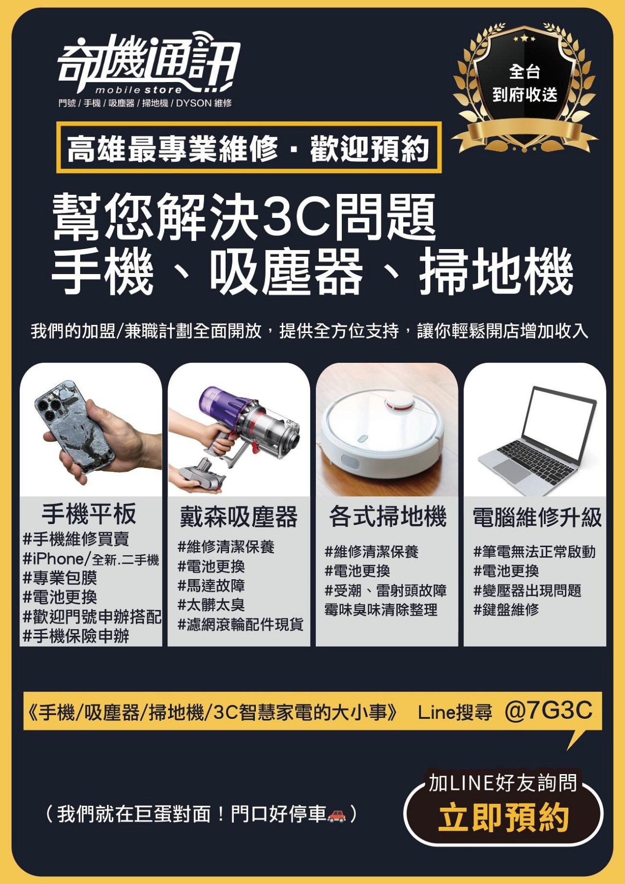 奇機通訊【吸塵器 各式家電 維修 清潔 保養】小米、LG、iROBOT、Neato、科沃斯、伊萊克斯、Dyson