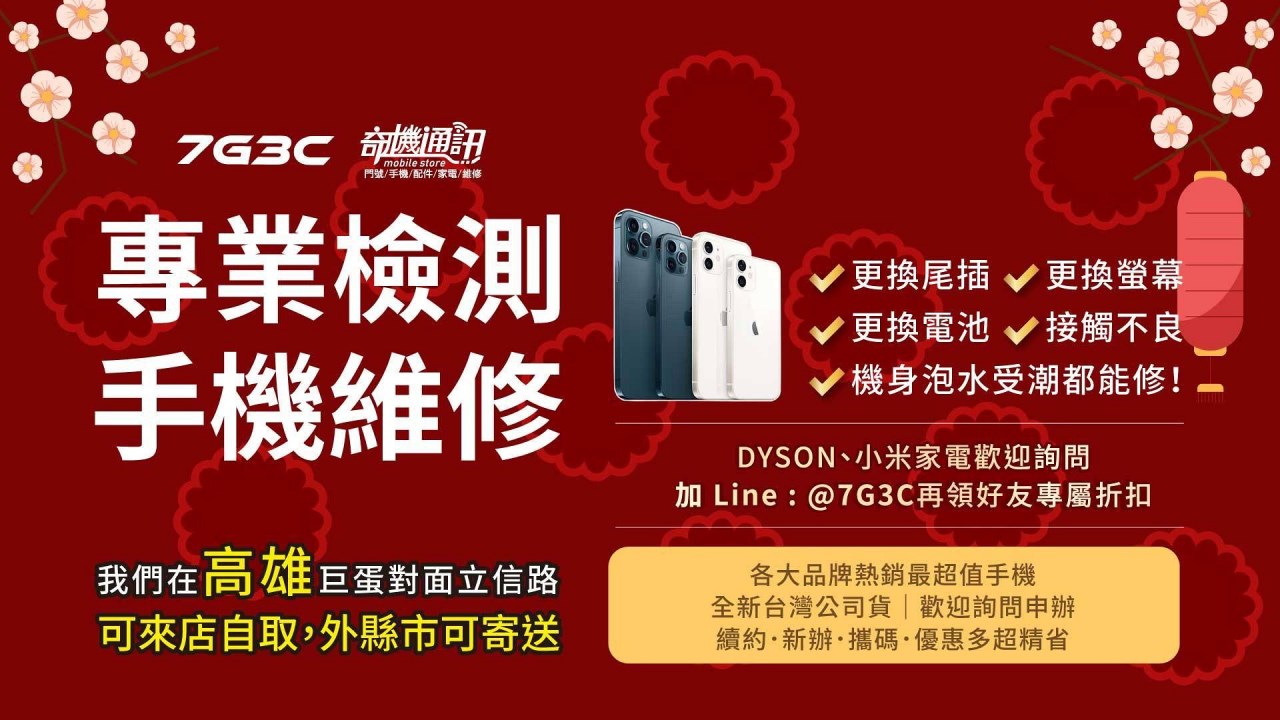 奇機通訊【各式手機 平板 智慧手錶 維修】Switch、iPhone、MacBook、三星、小米、OPPO、Apple、Sony