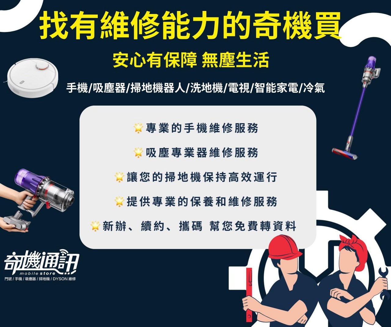 奇機通訊【各式手機 平板 智慧手錶 維修】Switch、iPhone、MacBook、三星、小米、OPPO、Apple、Sony