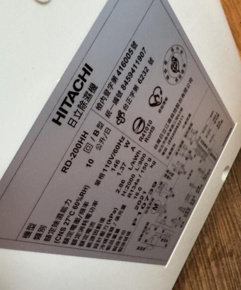 奇機通訊【HITACHI 日立】10公升清淨型除濕機RD-200HH1(天晴藍) 無法開機 維修 清潔 保養