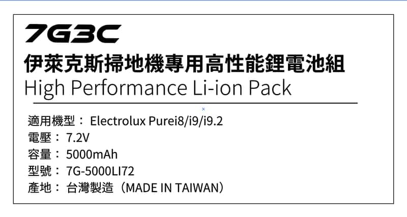 奇機通訊【Electrolux 伊萊克斯】 i7 i8 i9 掃地機器人 插上即用 共用版 高容量副廠電池 清潔保養維修