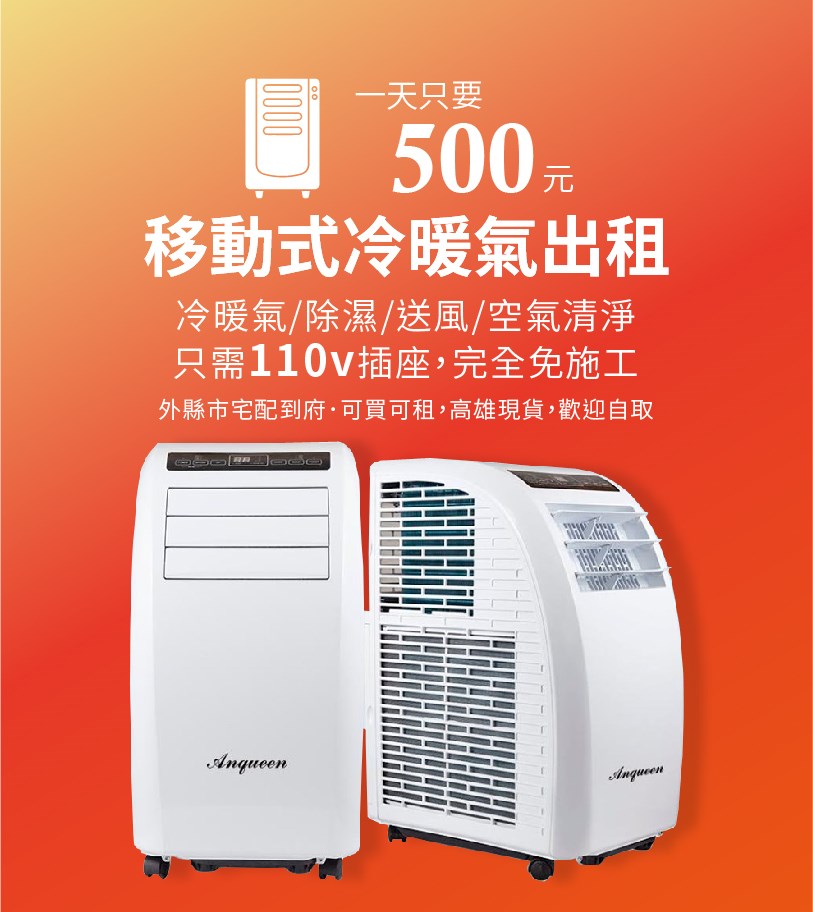 高雄【移動式冷氣 出租】高雄 租冷氣暖氣 展場 賣場 露營晚會 園遊會活動 日租 續租 租冷暖氣