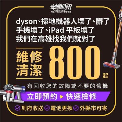 Dyson吸塵器電池及清潔保養價格參考表-加LINE可直接線上問
