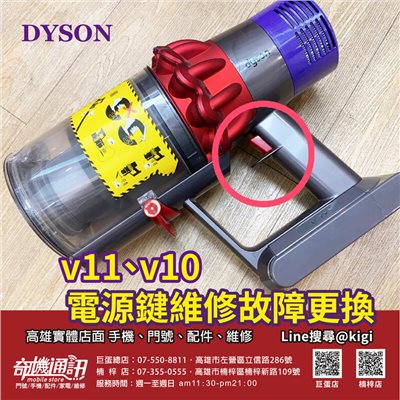 Dyson 吸塵器維修- 清潔 -電池更換 -馬達不啟動