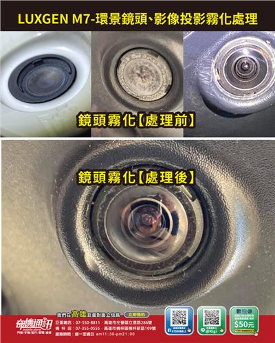 高雄車用環景鏡頭霧化老化 拋光還原處理 納智捷Luxgen M7 U7 U6 U5 S3 S5  換鏡頭 車側鏡頭