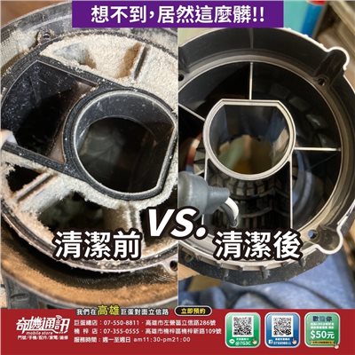 高雄Dyson 吸塵器維修清潔保養