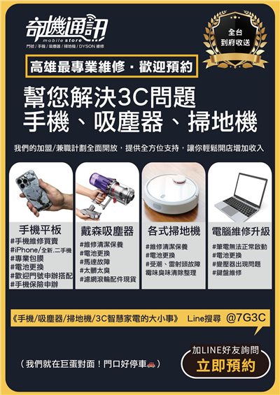 奇機通訊【吸塵器 各式家電 維修 清潔 保養】小米、LG、iROBOT、Neato、科沃斯、伊萊克斯、Dyson