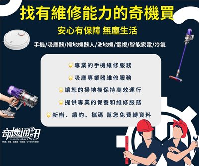 奇機通訊【各式手機 平板 智慧手錶 維修】Switch、iPhone、MacBook、三星、小米、OPPO、Apple、Sony